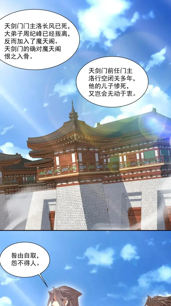 漫画《我的徒弟都是大反派》第二百零九回第50张图