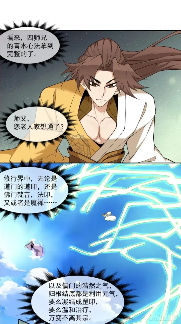 漫画《我的徒弟都是大反派》第二百二十六回第10张图