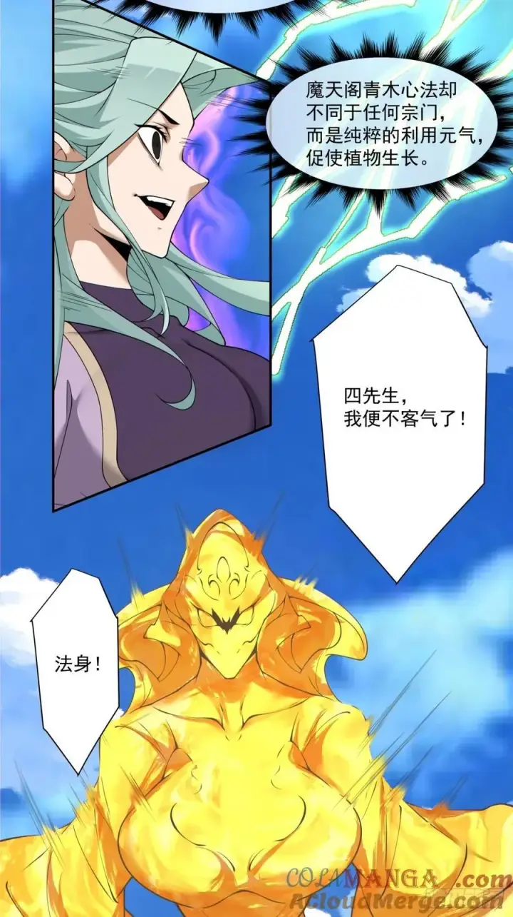 漫画《我的徒弟都是大反派》第二百二十六回第11张图
