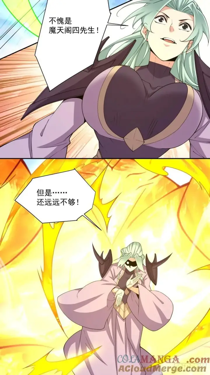 漫画《我的徒弟都是大反派》第二百二十六回第15张图