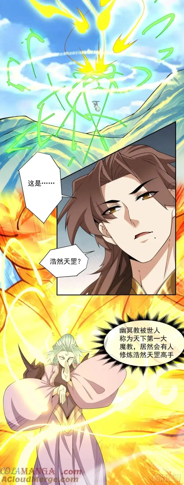 漫画《我的徒弟都是大反派》第二百二十六回第17张图