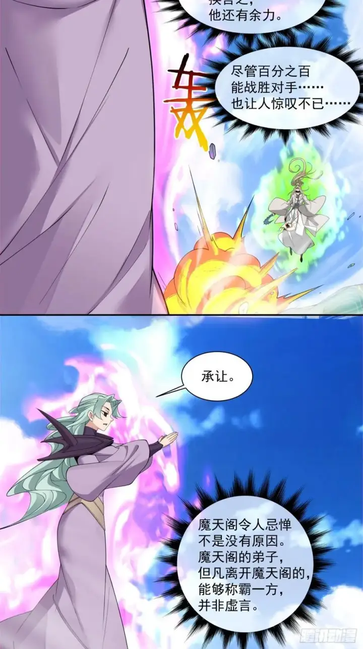 漫画《我的徒弟都是大反派》第二百二十六回第20张图