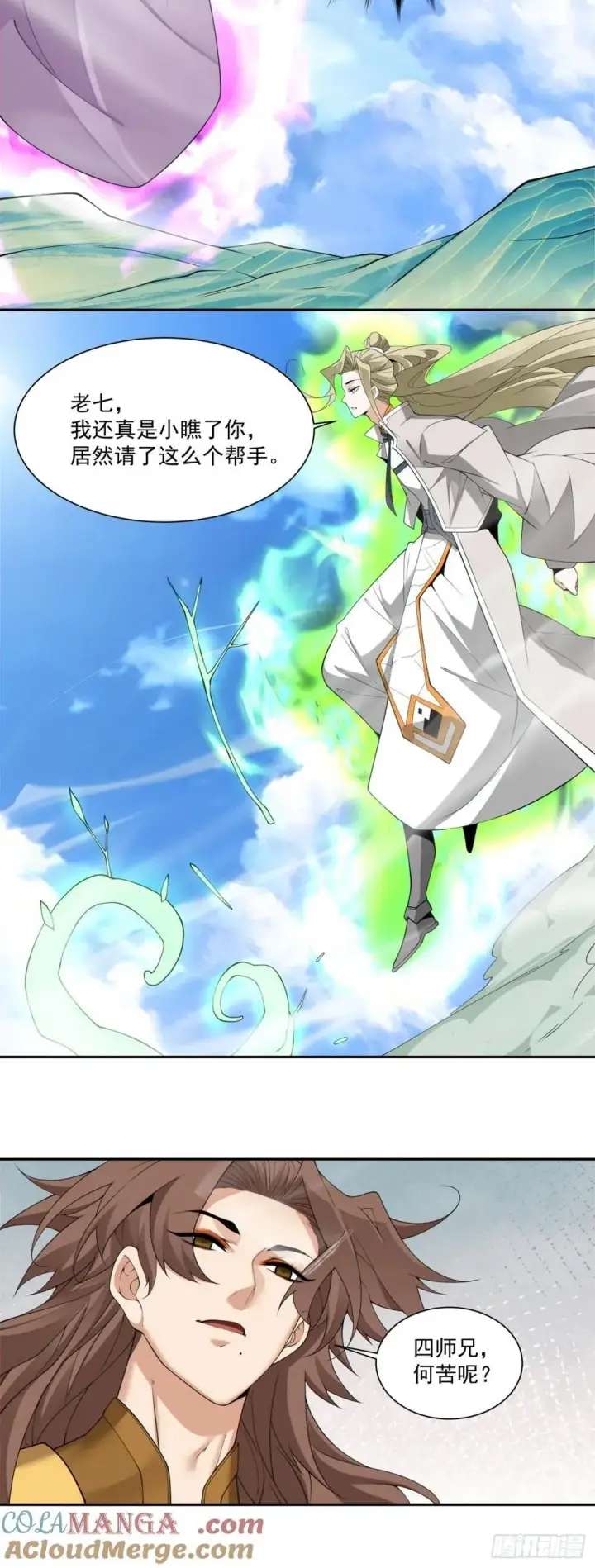 漫画《我的徒弟都是大反派》第二百二十六回第21张图