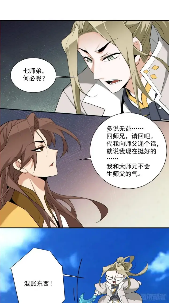漫画《我的徒弟都是大反派》第二百二十六回第22张图