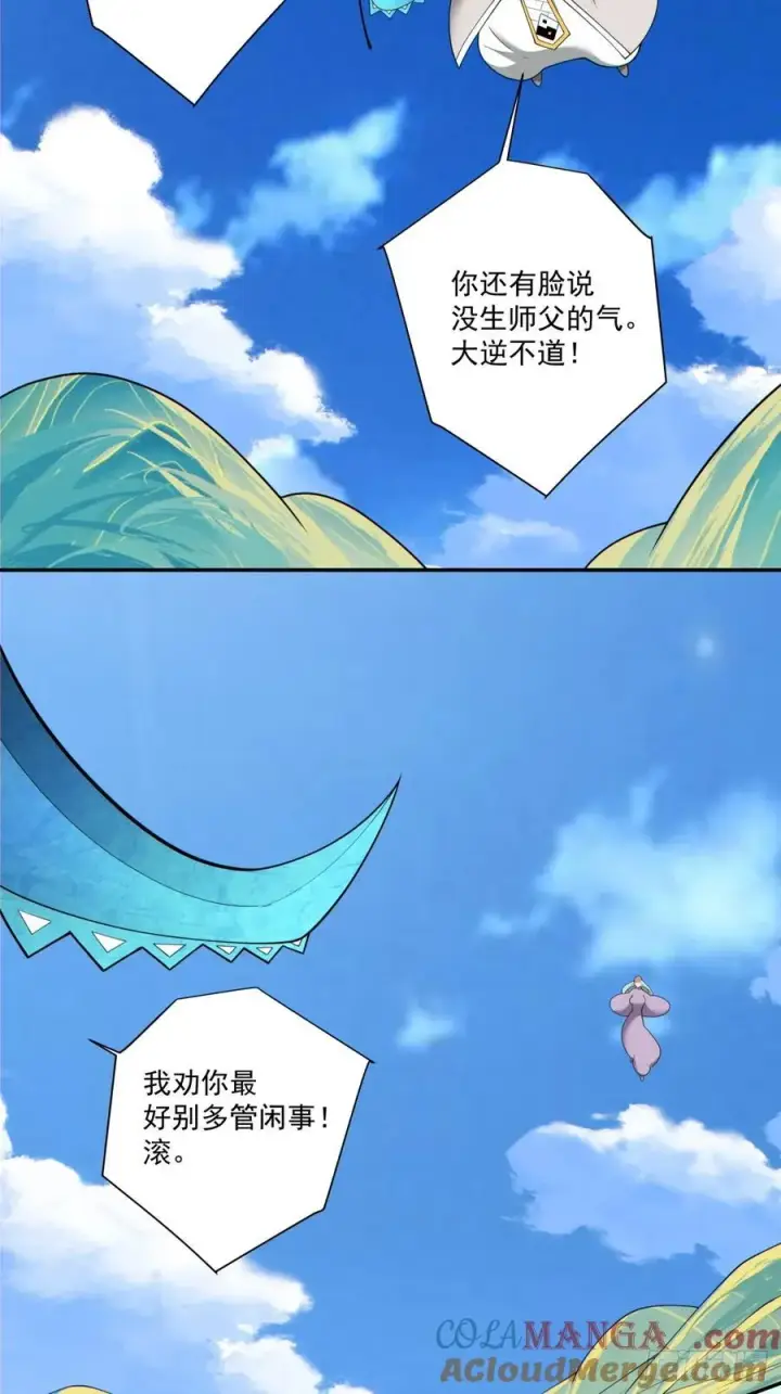 漫画《我的徒弟都是大反派》第二百二十六回第23张图