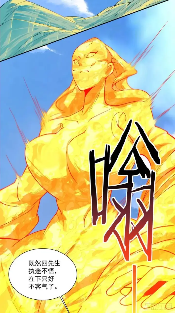 漫画《我的徒弟都是大反派》第二百二十六回第24张图