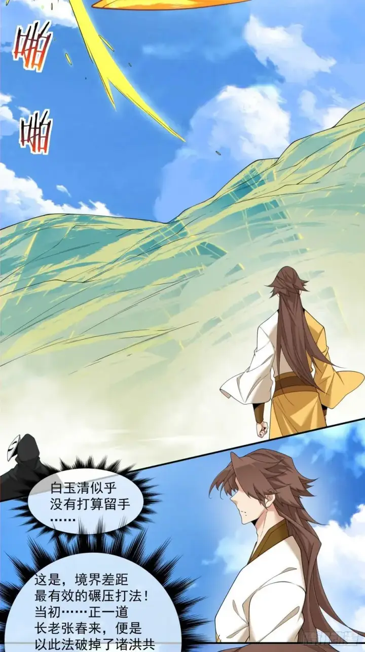 漫画《我的徒弟都是大反派》第二百二十六回第28张图