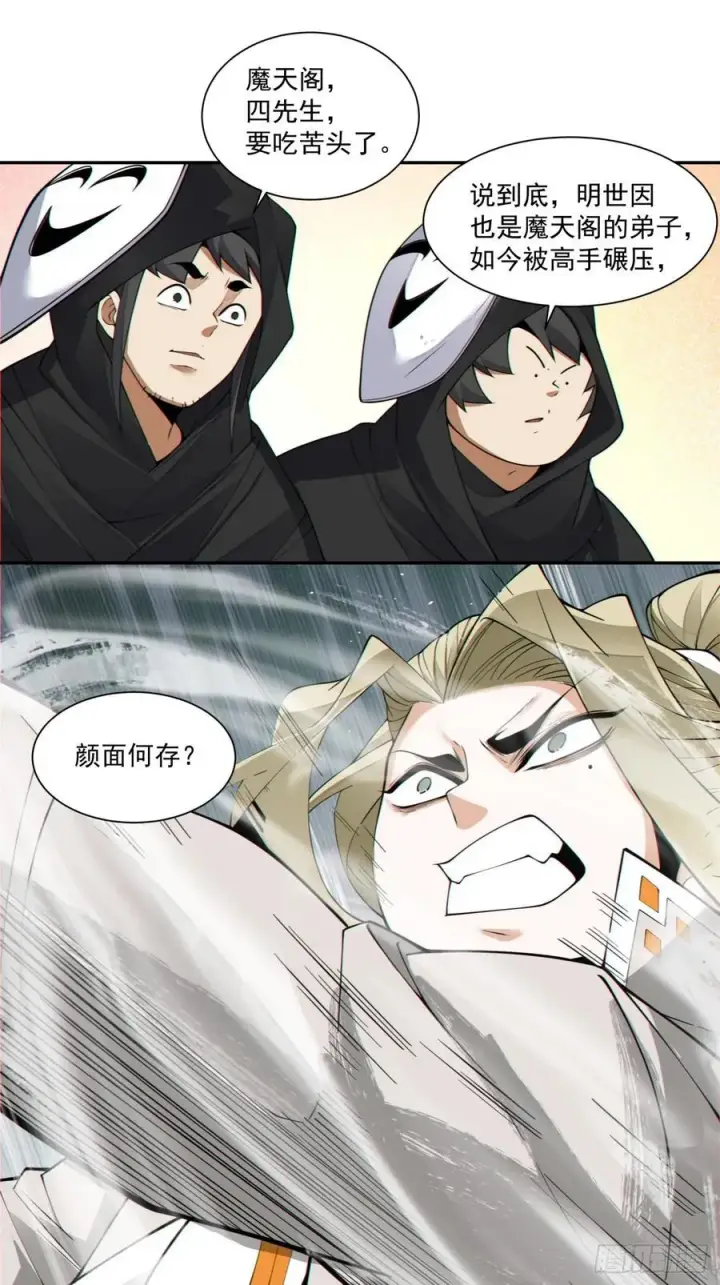 漫画《我的徒弟都是大反派》第二百二十六回第30张图