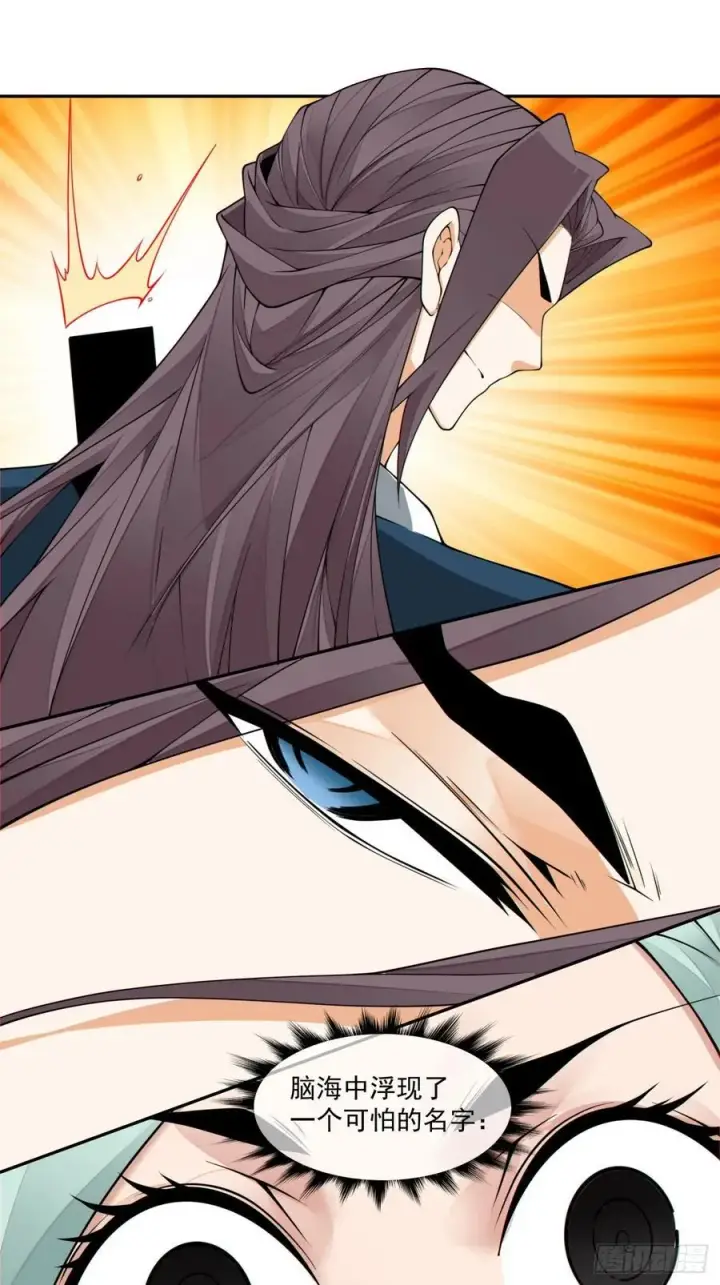 漫画《我的徒弟都是大反派》第二百二十六回第34张图