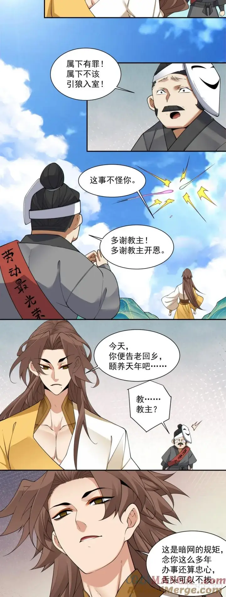 漫画《我的徒弟都是大反派》第二百二十六回第5张图