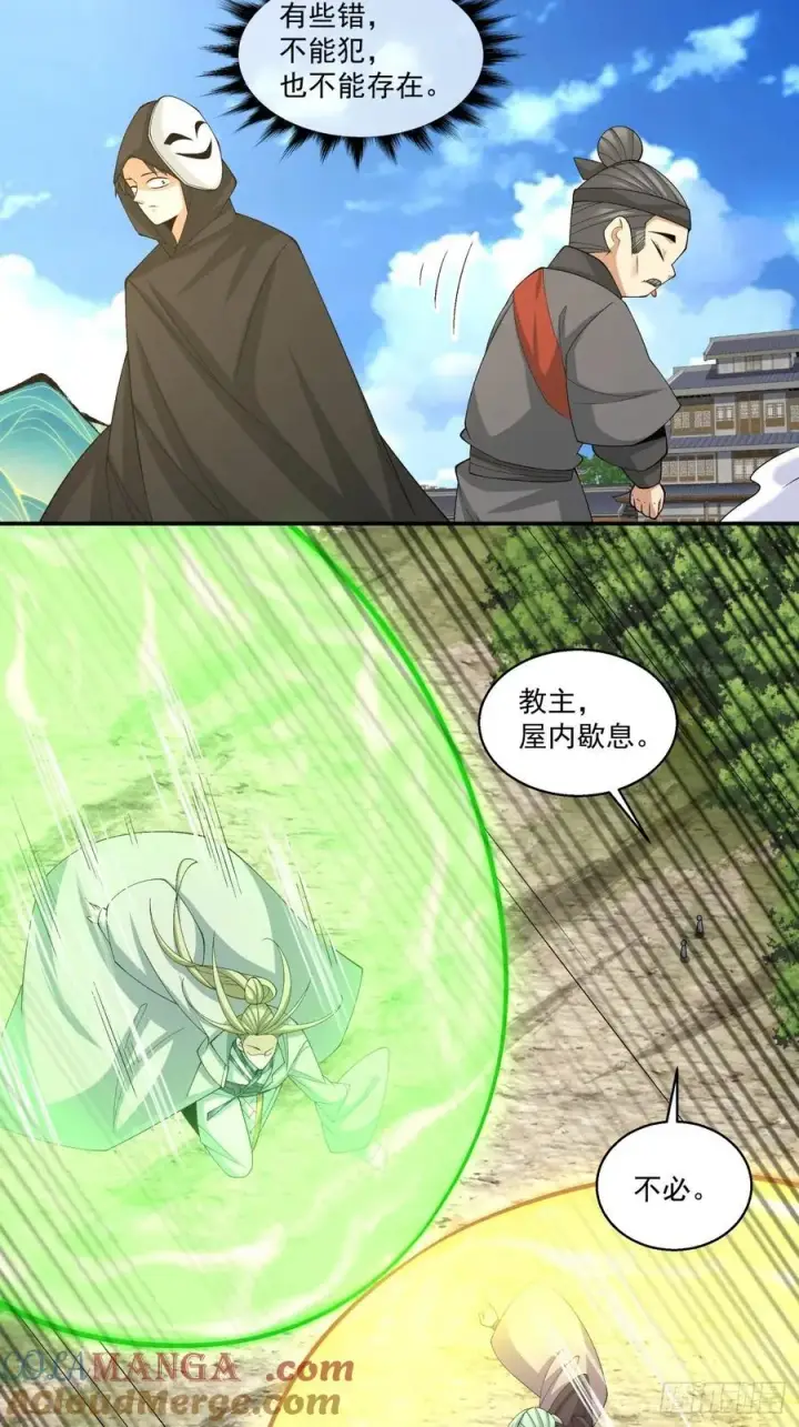 漫画《我的徒弟都是大反派》第二百二十六回第7张图