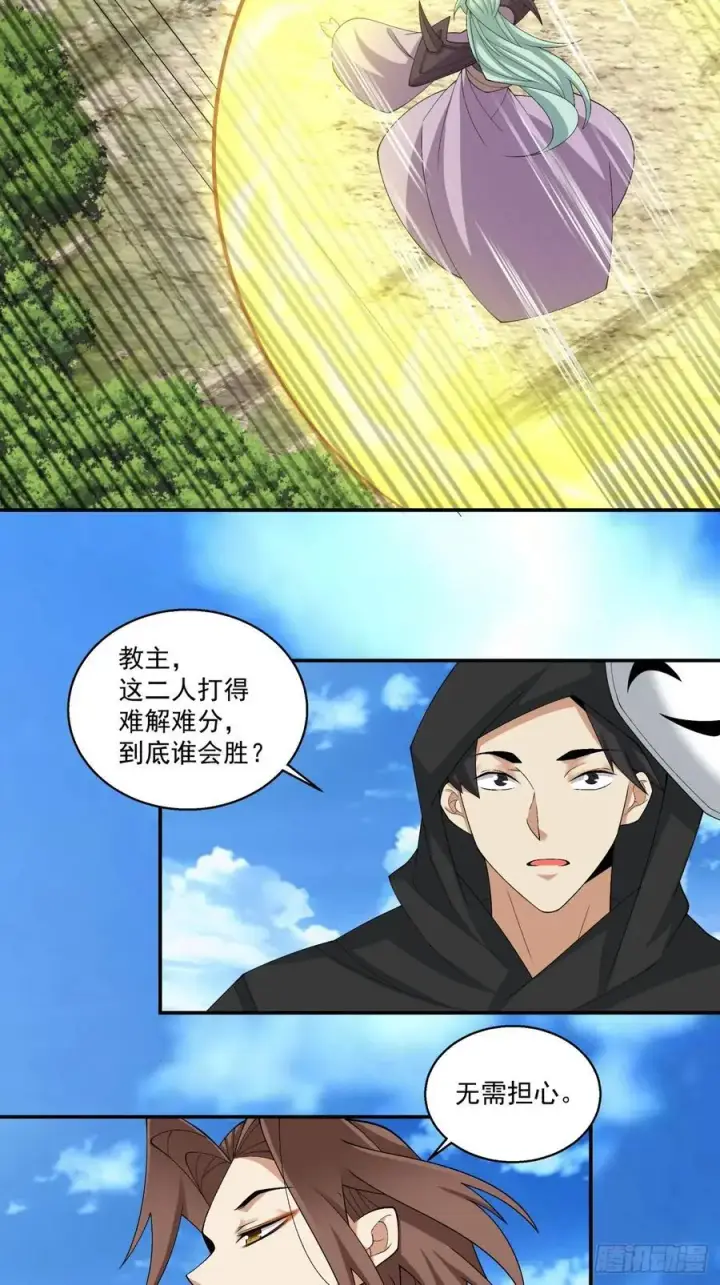 漫画《我的徒弟都是大反派》第二百二十六回第8张图