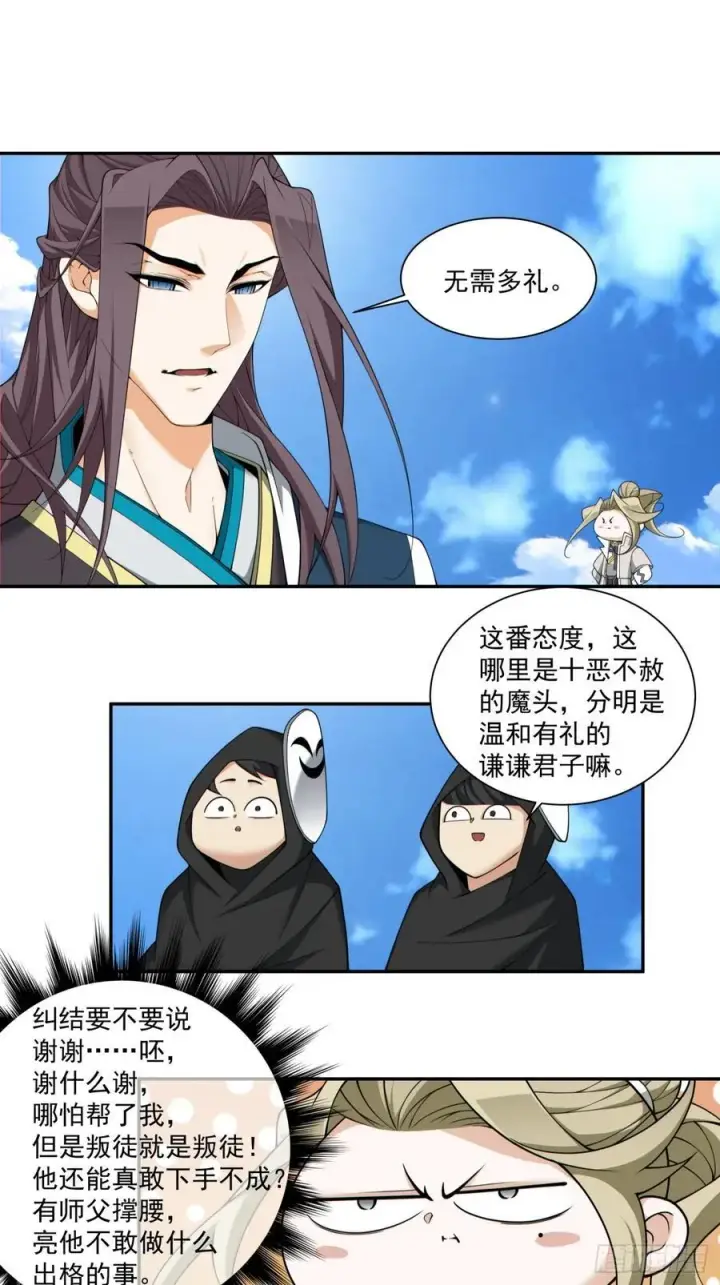 漫画《我的徒弟都是大反派》第二百二十七回第10张图