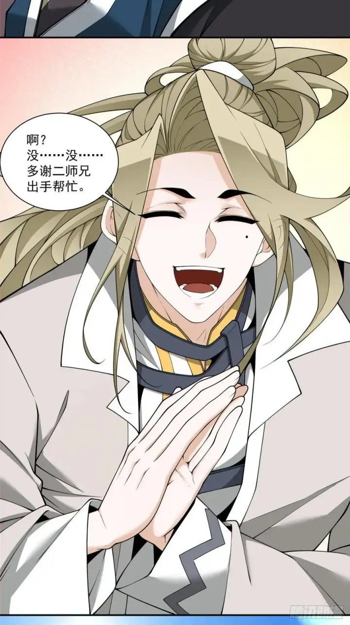 漫画《我的徒弟都是大反派》第二百二十七回第12张图