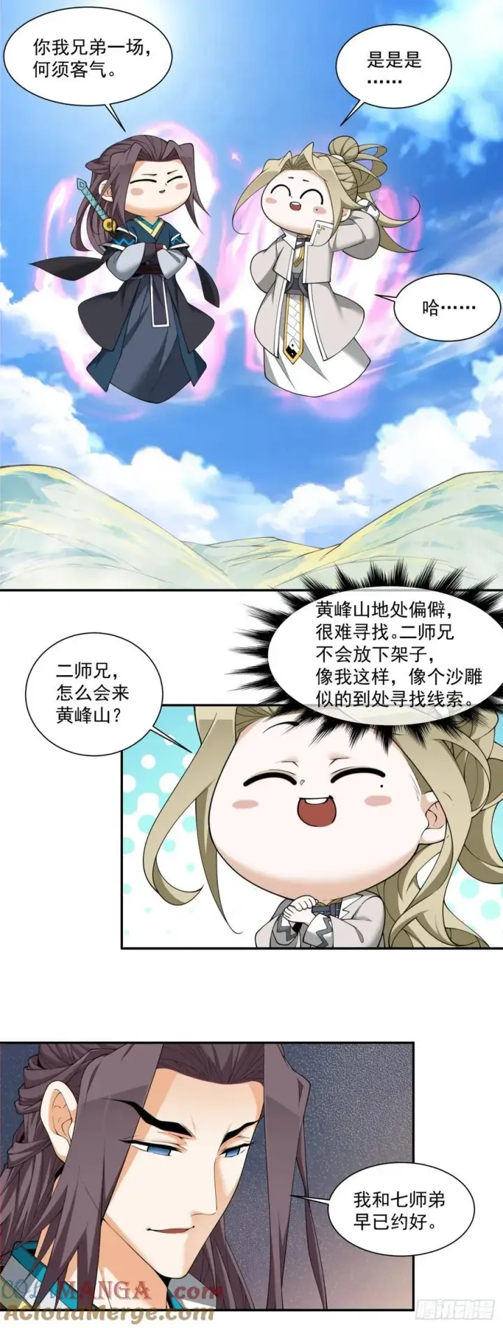 漫画《我的徒弟都是大反派》第二百二十七回第13张图