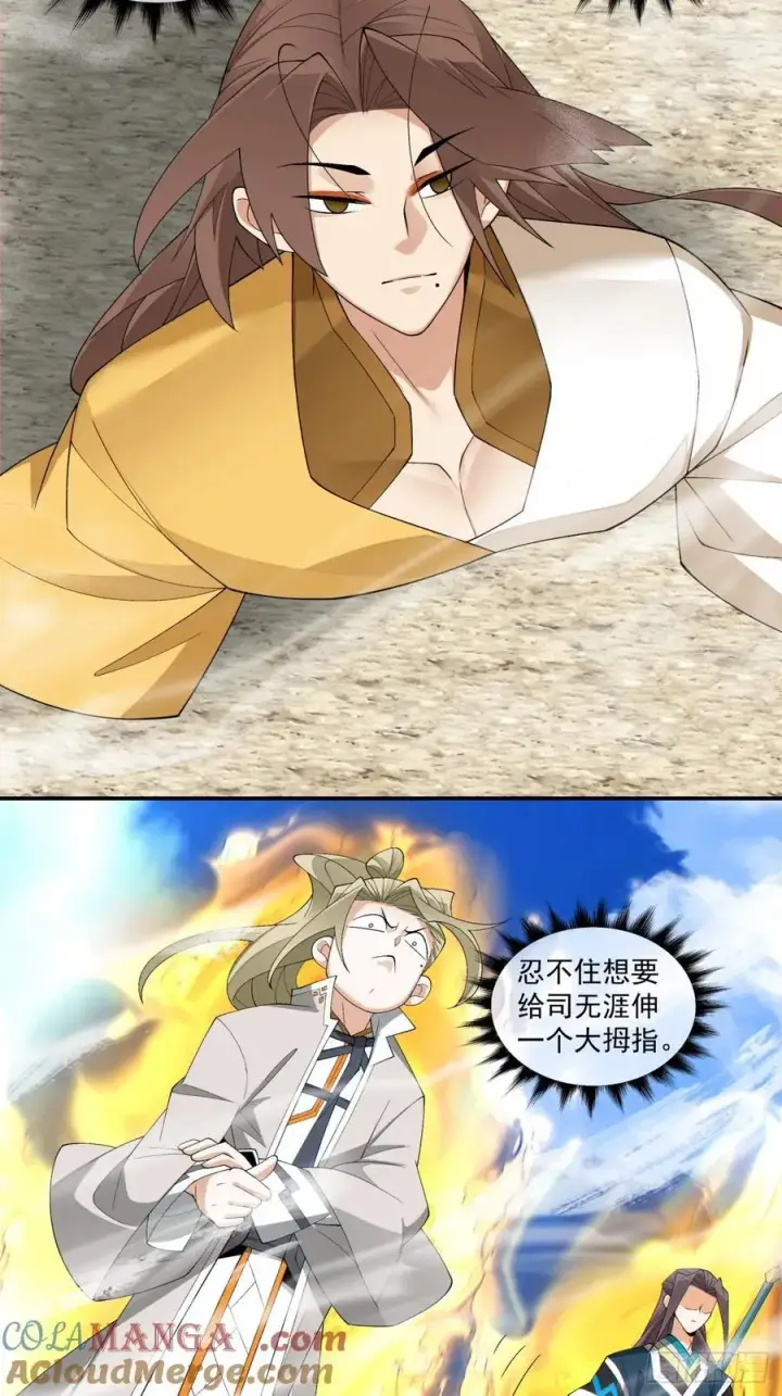 漫画《我的徒弟都是大反派》第二百二十七回第15张图