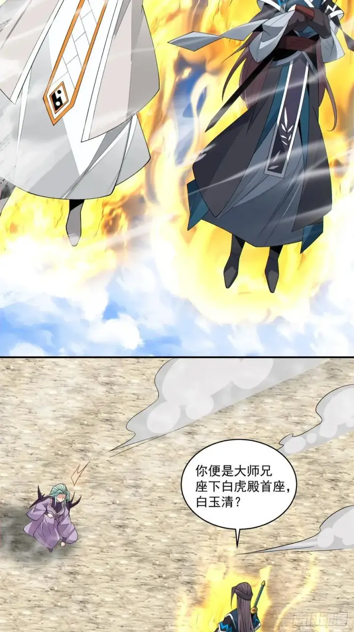 漫画《我的徒弟都是大反派》第二百二十七回第16张图