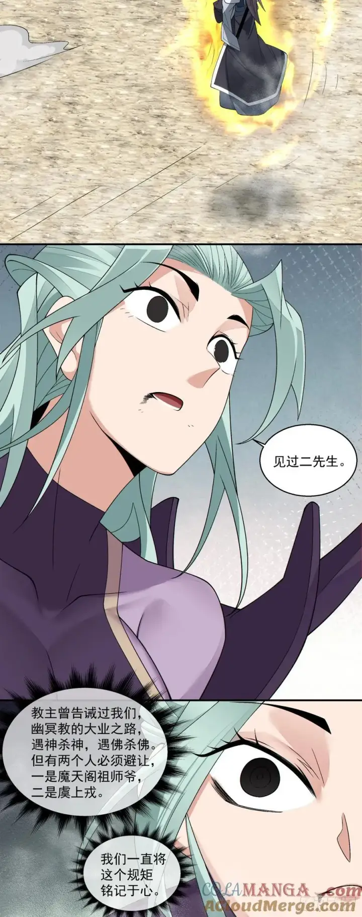 漫画《我的徒弟都是大反派》第二百二十七回第17张图