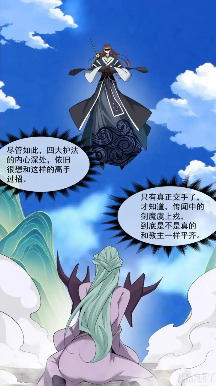 漫画《我的徒弟都是大反派》第二百二十七回第18张图