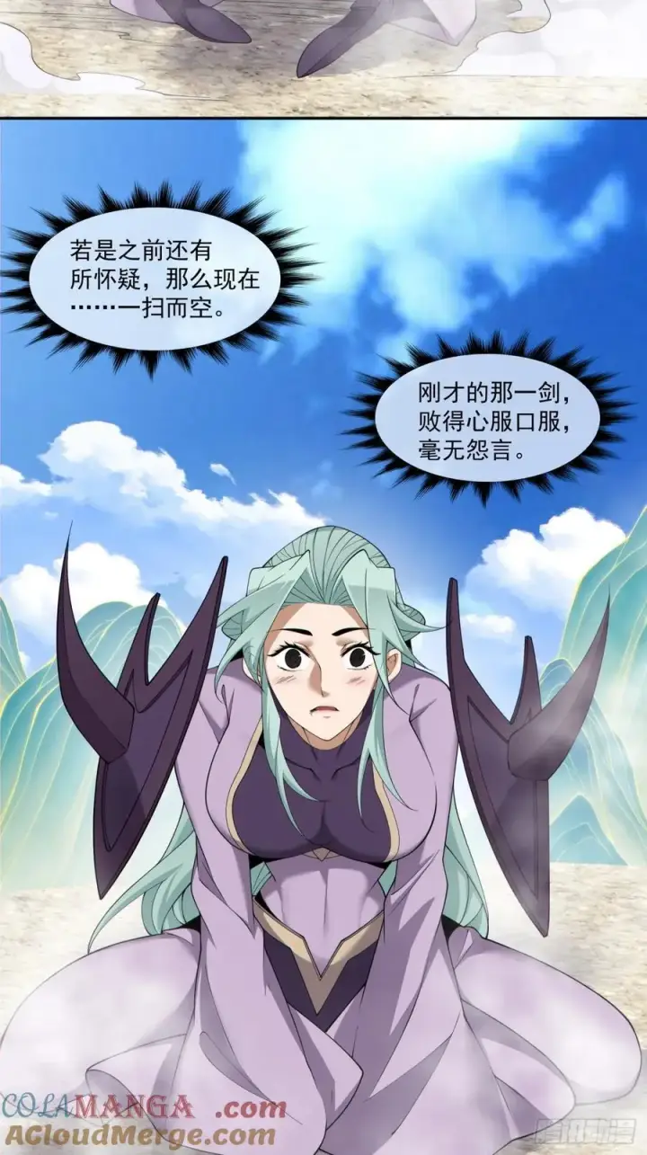 漫画《我的徒弟都是大反派》第二百二十七回第19张图