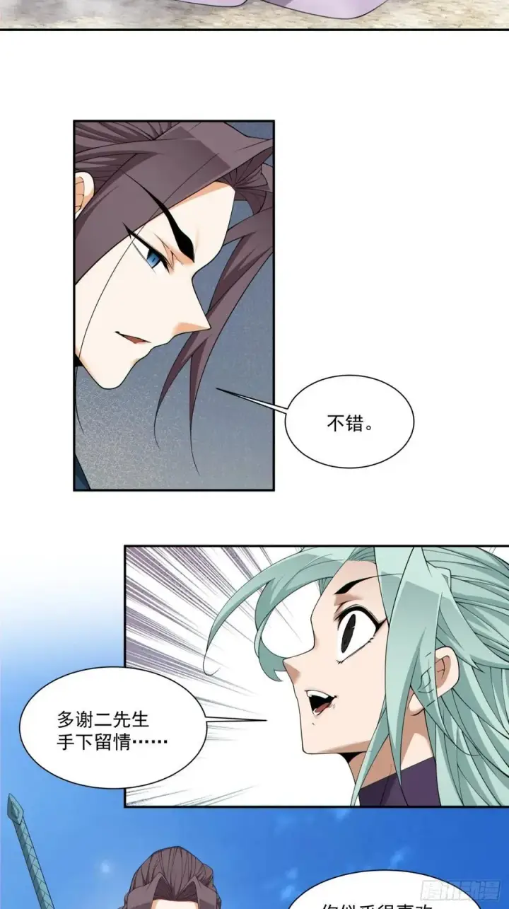 漫画《我的徒弟都是大反派》第二百二十七回第20张图