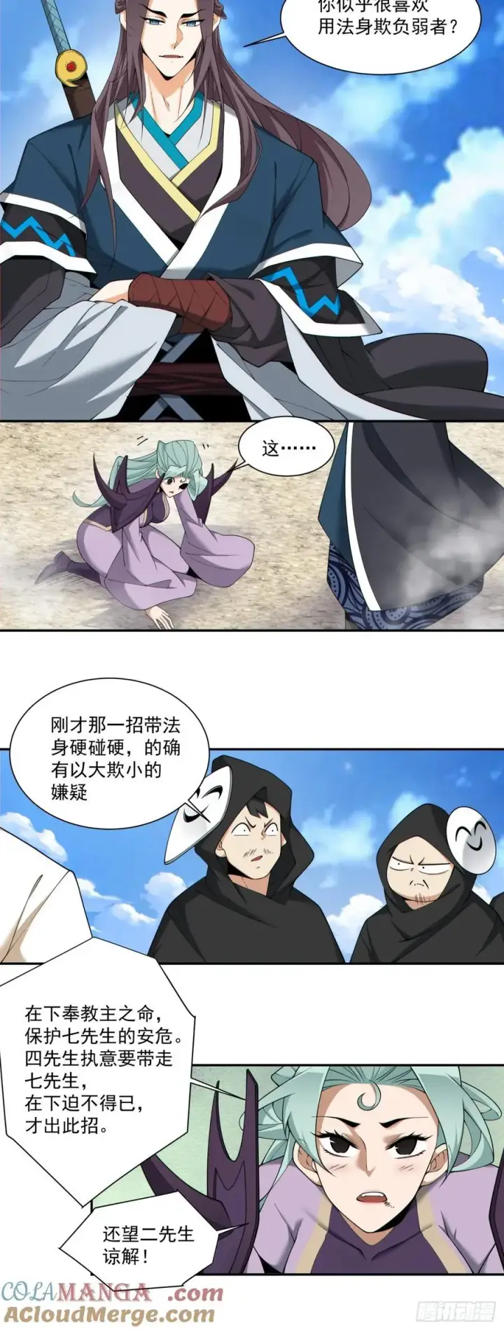 漫画《我的徒弟都是大反派》第二百二十七回第21张图