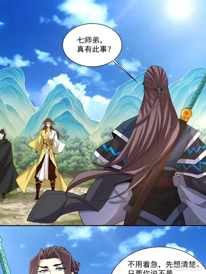 漫画《我的徒弟都是大反派》第二百二十七回第22张图