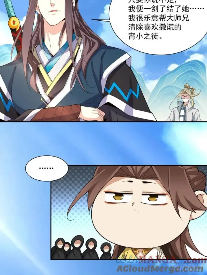 漫画《我的徒弟都是大反派》第二百二十七回第23张图