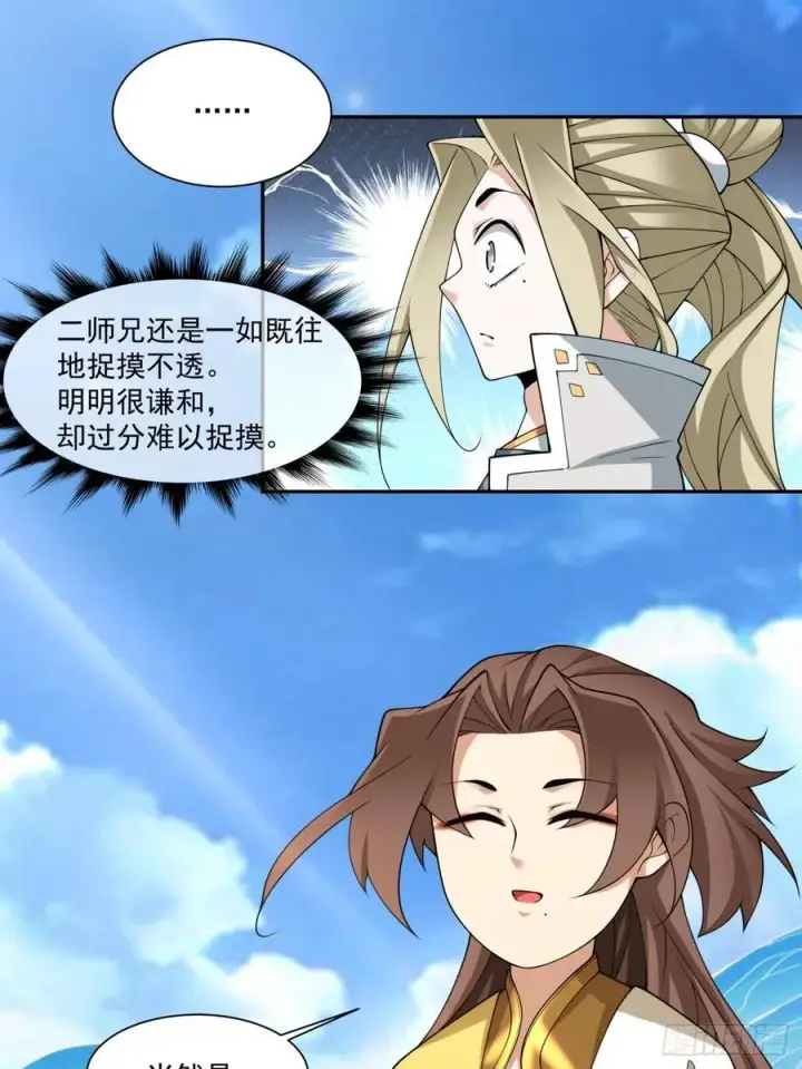 漫画《我的徒弟都是大反派》第二百二十七回第24张图