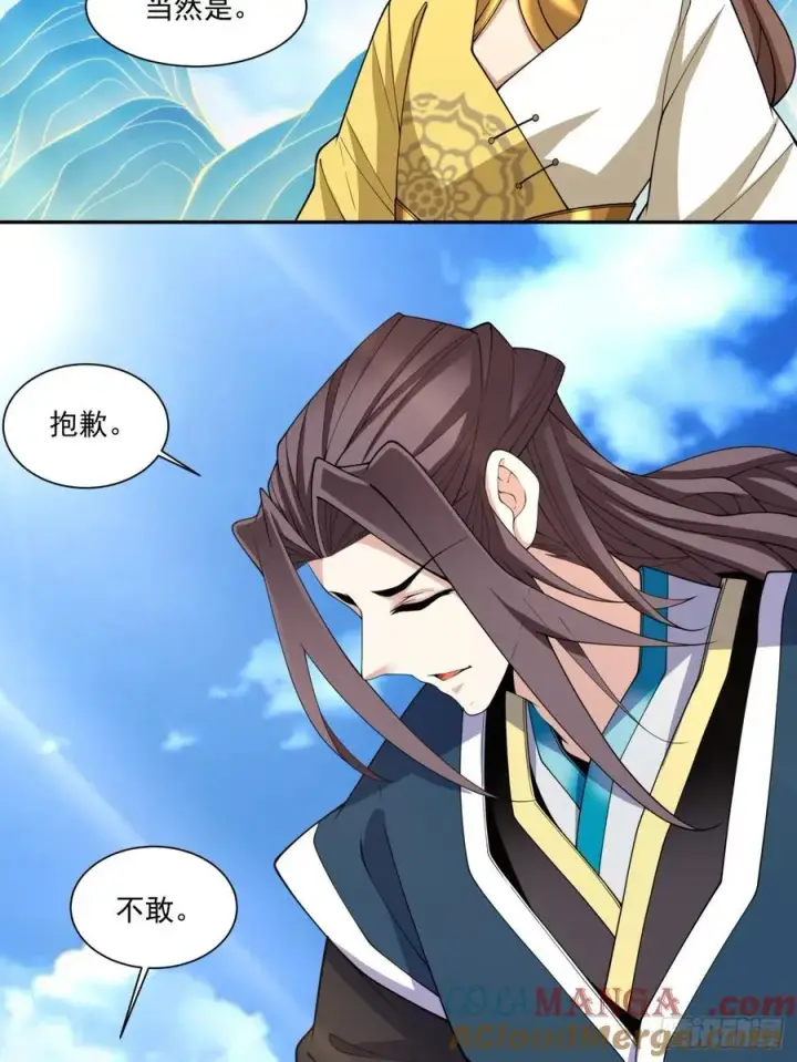 漫画《我的徒弟都是大反派》第二百二十七回第25张图