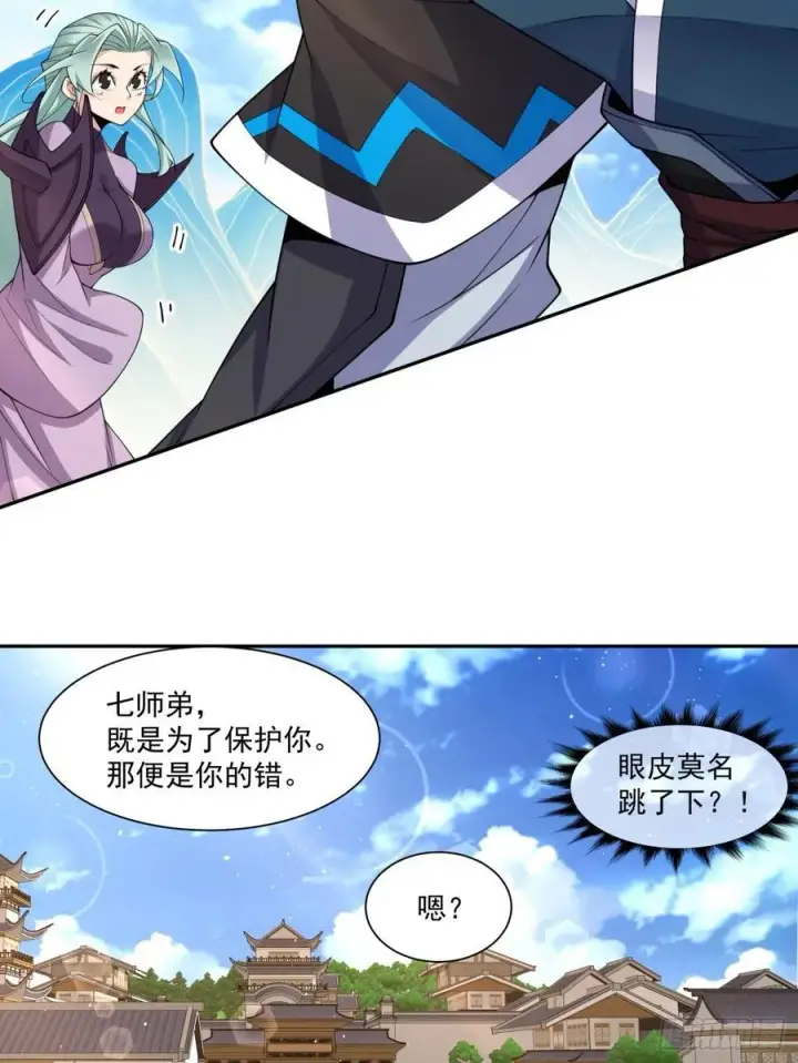 漫画《我的徒弟都是大反派》第二百二十七回第26张图