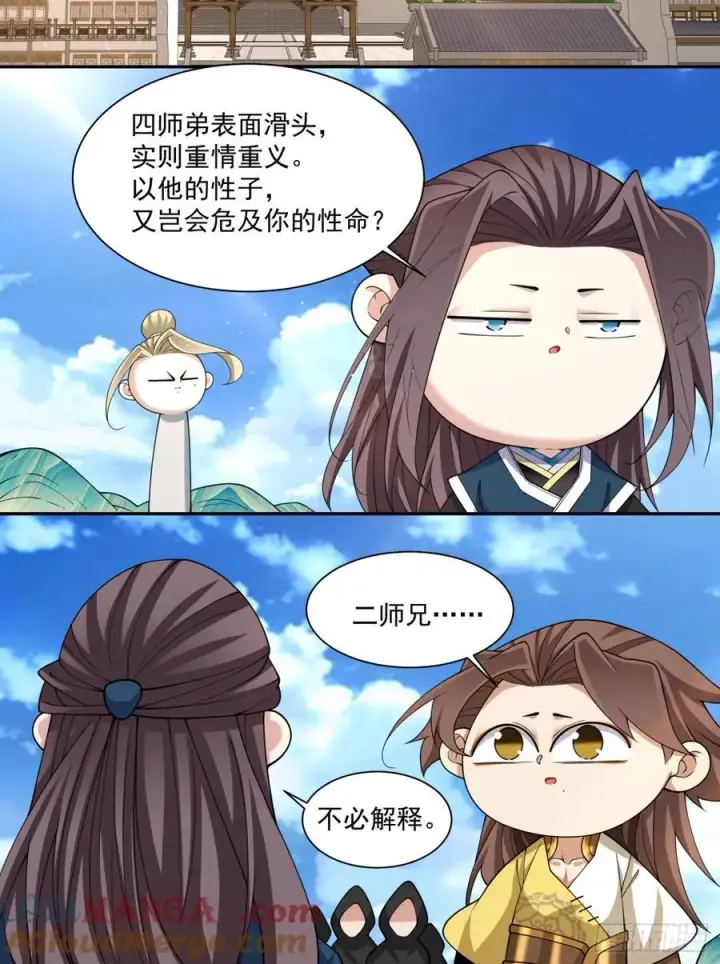 漫画《我的徒弟都是大反派》第二百二十七回第27张图