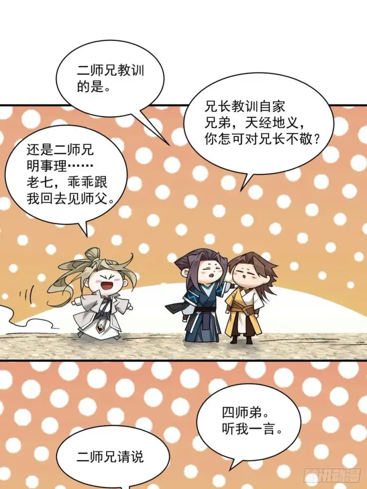 漫画《我的徒弟都是大反派》第二百二十七回第28张图