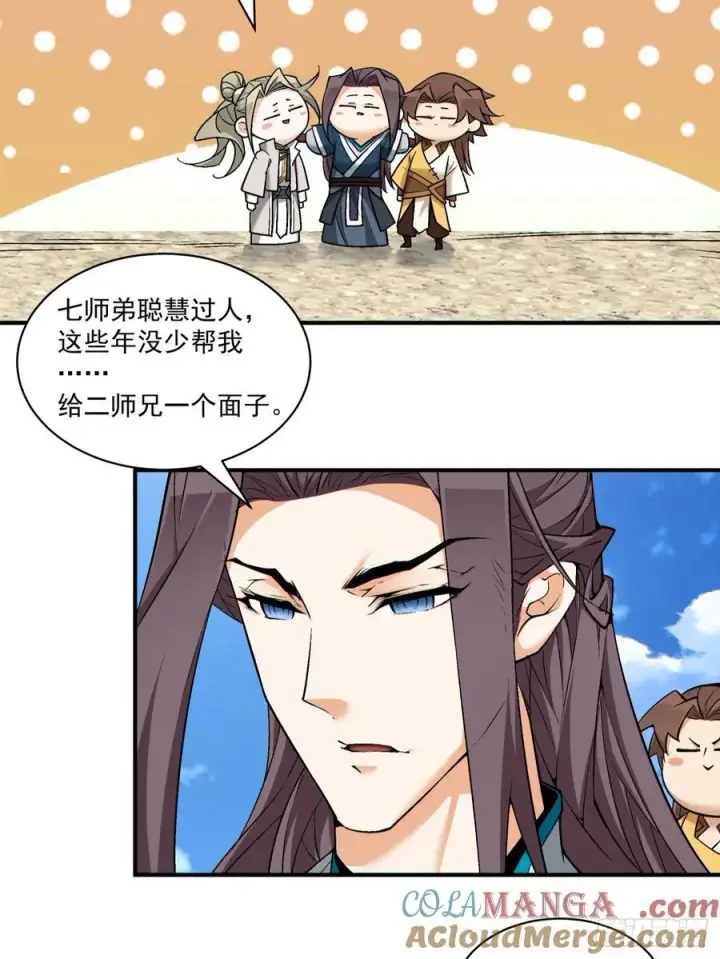 漫画《我的徒弟都是大反派》第二百二十七回第29张图