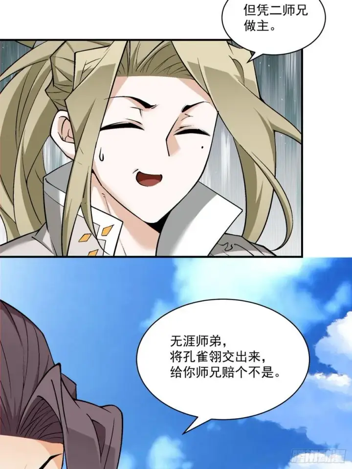 漫画《我的徒弟都是大反派》第二百二十七回第30张图