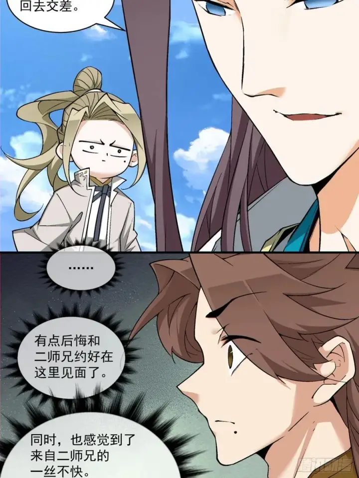 漫画《我的徒弟都是大反派》第二百二十七回第32张图