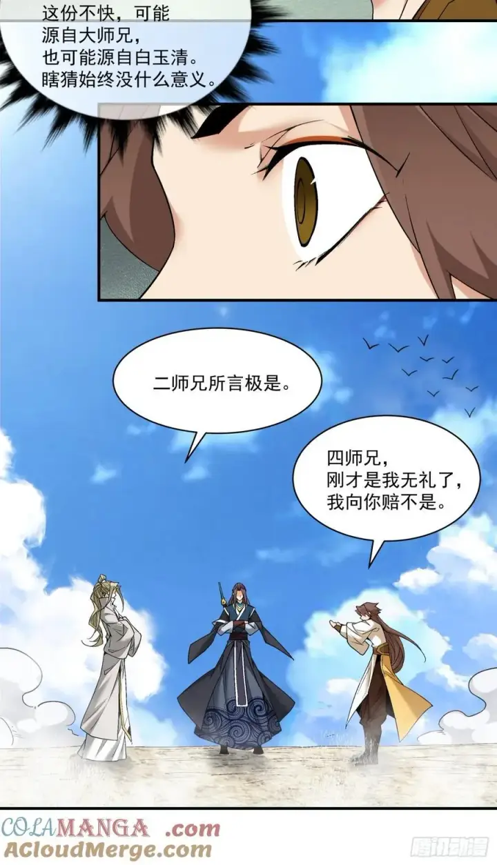 漫画《我的徒弟都是大反派》第二百二十七回第33张图