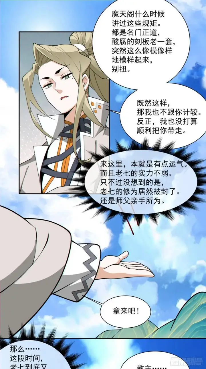 漫画《我的徒弟都是大反派》第二百二十七回第34张图