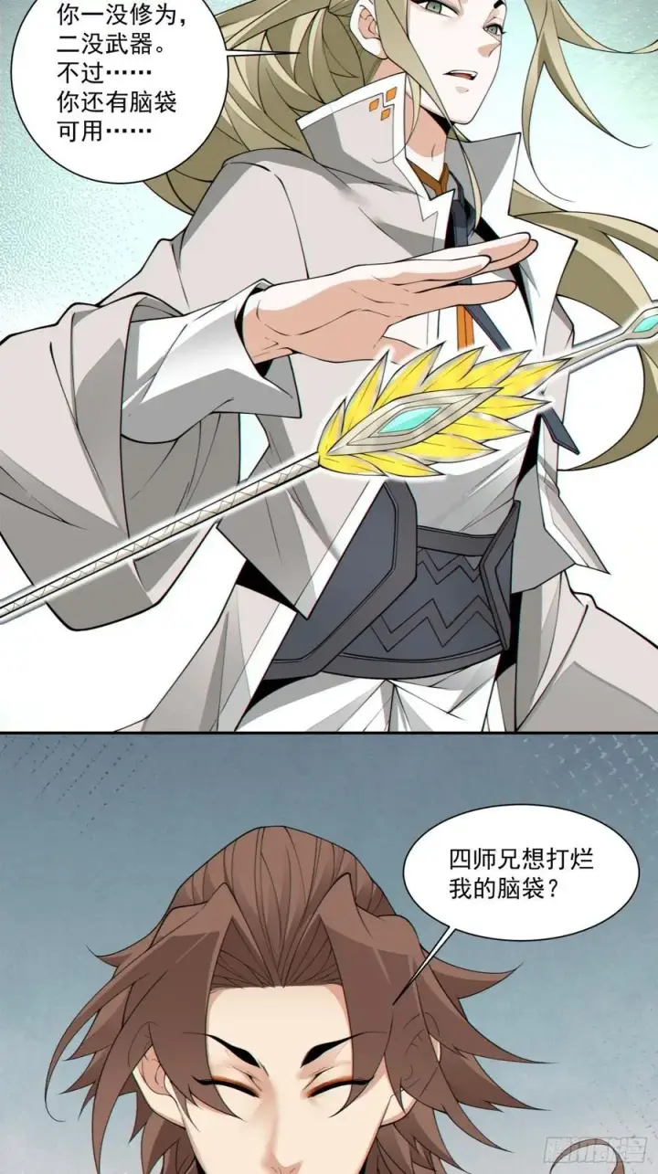 漫画《我的徒弟都是大反派》第二百二十七回第36张图