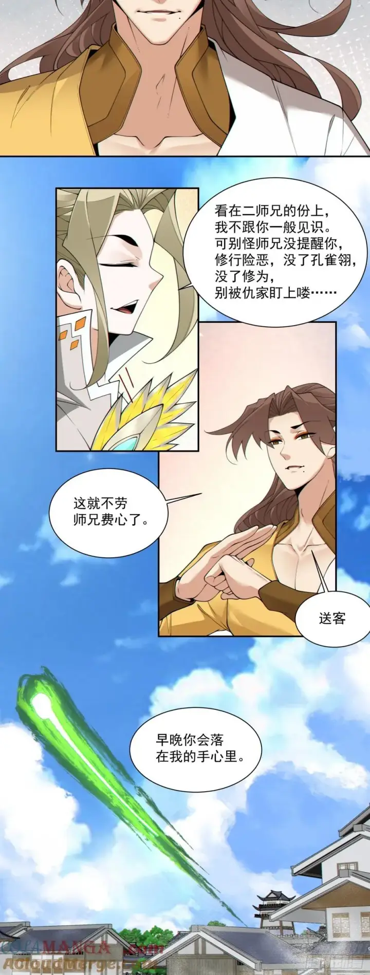 漫画《我的徒弟都是大反派》第二百二十七回第37张图