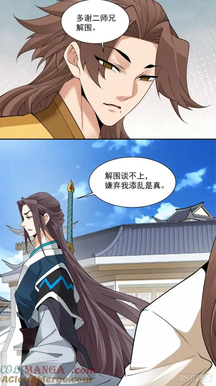 漫画《我的徒弟都是大反派》第二百二十七回第39张图