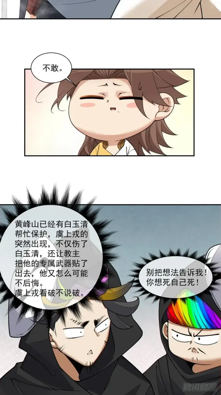 漫画《我的徒弟都是大反派》第二百二十七回第40张图