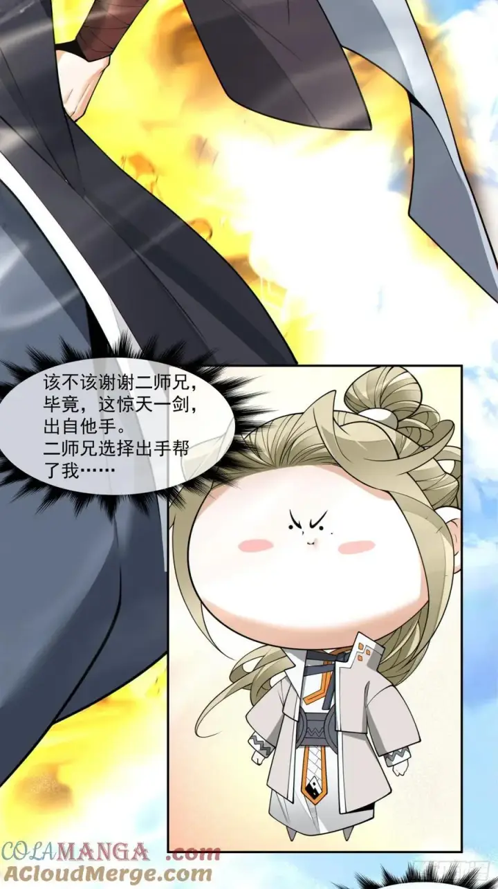 漫画《我的徒弟都是大反派》第二百二十七回第7张图