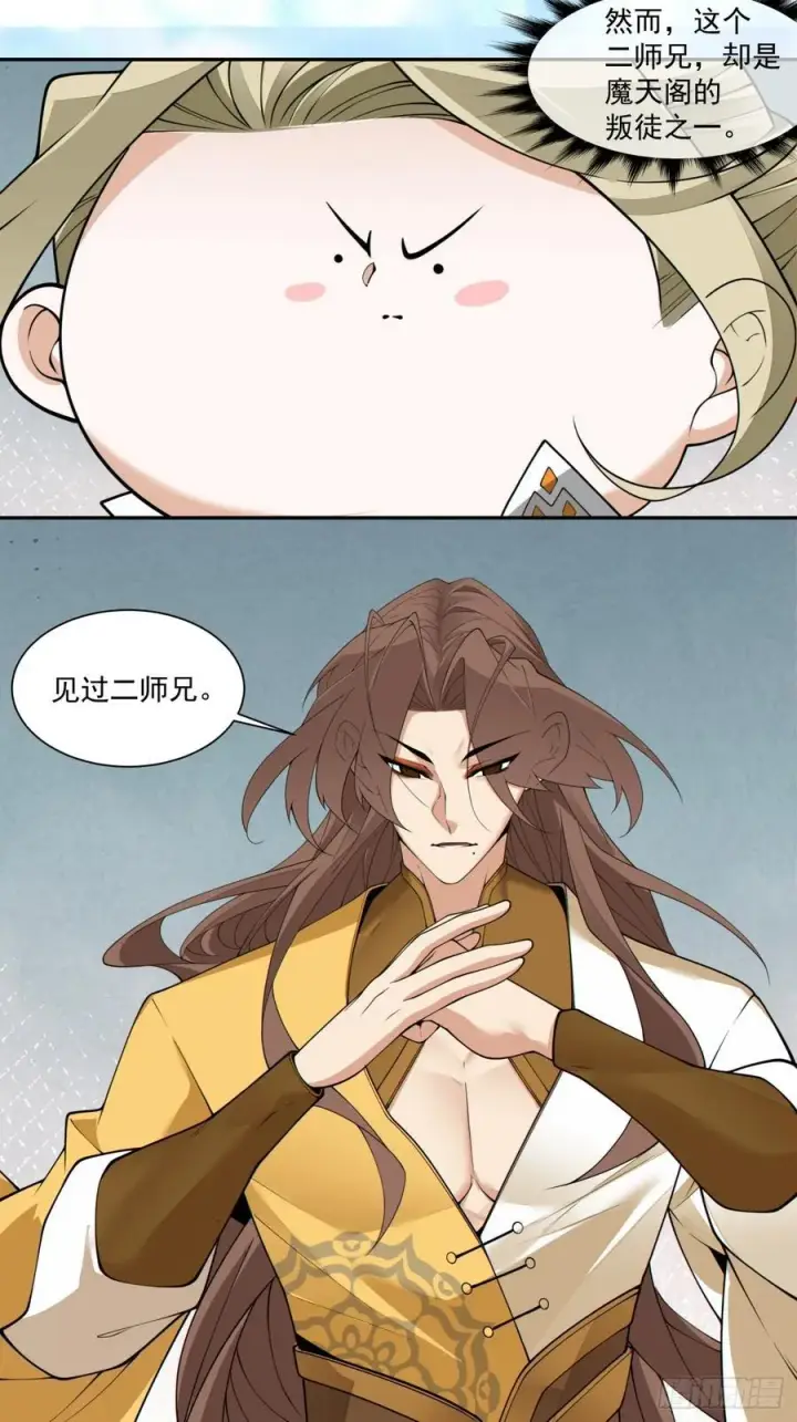 漫画《我的徒弟都是大反派》第二百二十七回第8张图