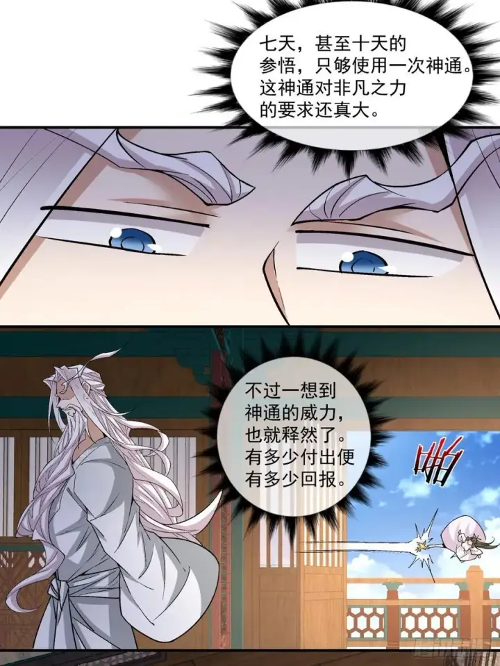 漫画《我的徒弟都是大反派》第二百二十九回第10张图