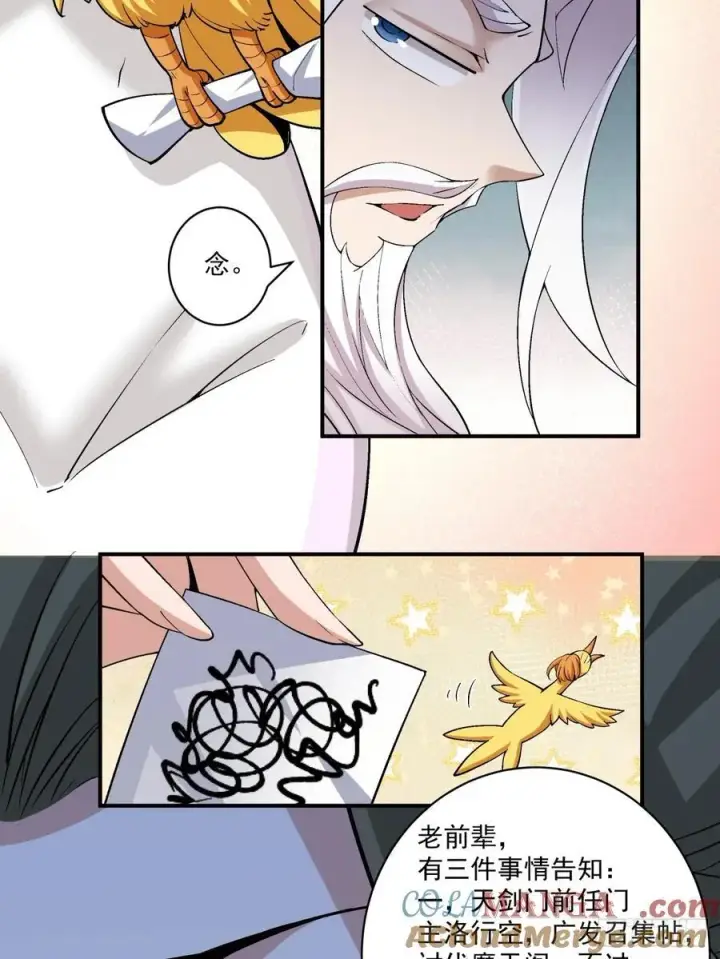 漫画《我的徒弟都是大反派》第二百二十九回第13张图