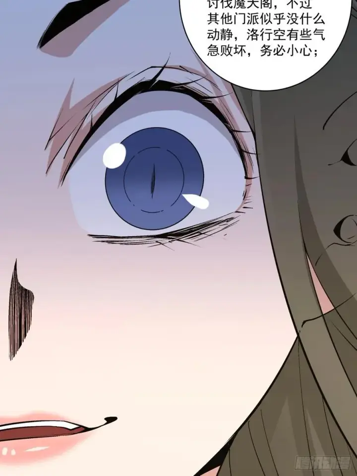 漫画《我的徒弟都是大反派》第二百二十九回第14张图