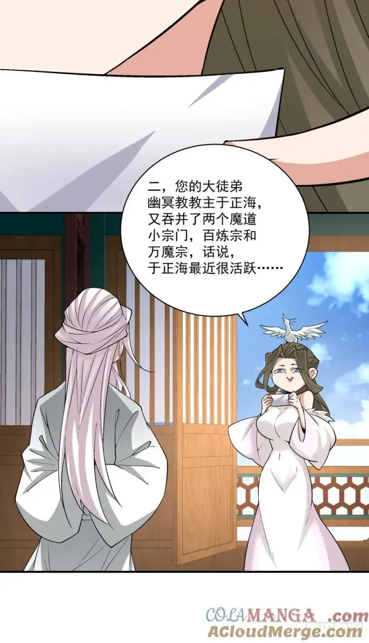 漫画《我的徒弟都是大反派》第二百二十九回第15张图