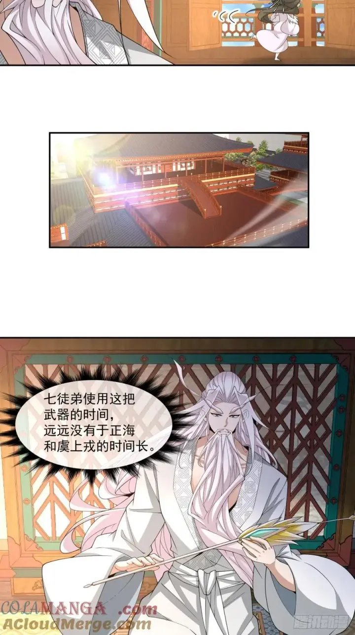 漫画《我的徒弟都是大反派》第二百二十九回第17张图