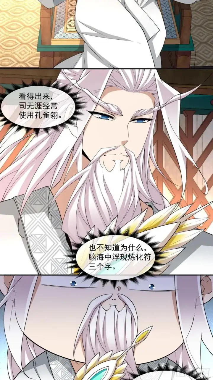 漫画《我的徒弟都是大反派》第二百二十九回第18张图